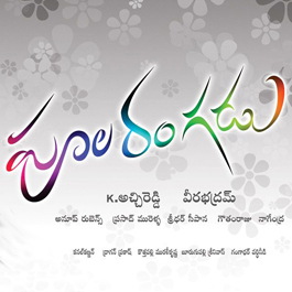 Poola Rangadu