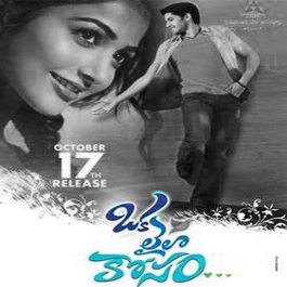 Oka Laila Kosam